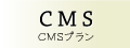 CMS‐web工房